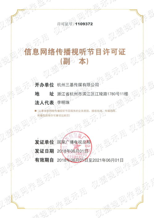 信息網(wǎng)絡(luò)傳播視聽節(jié)目許可證 網(wǎng)絡(luò)視聽行業(yè)的合規(guī)基石