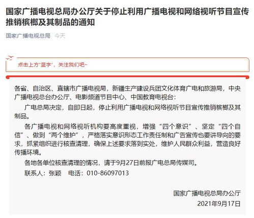 國家廣電總局全面叫停檳榔宣傳 守護視聽空間，促進公眾健康