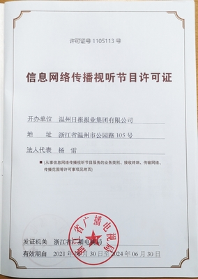 信息網(wǎng)絡(luò)傳播視聽節(jié)目許可證 數(shù)字內(nèi)容傳播的法律基石