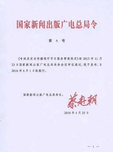 廣電總局發(fā)布《專網(wǎng)及定向傳播視聽節(jié)目服務(wù)管理規(guī)定》 流媒體網(wǎng)與視聽節(jié)目傳播迎來新規(guī)