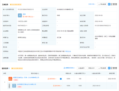 阿里巴巴投資成立魷物文化傳播 加速布局信息網(wǎng)絡(luò)傳播視聽節(jié)目領(lǐng)域