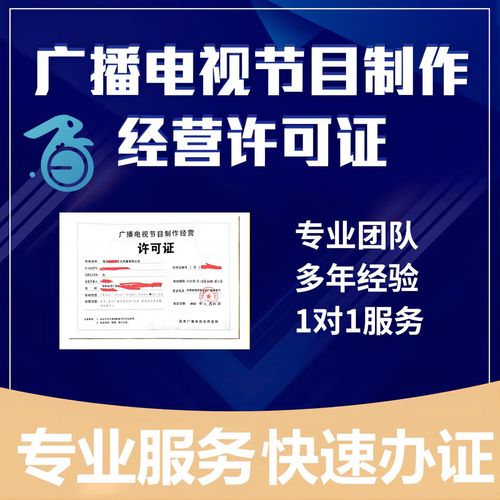解讀網(wǎng)絡(luò)視聽節(jié)目制作與傳播的核心資質(zhì) 廣播電視節(jié)目制作經(jīng)營許可證與信息網(wǎng)絡(luò)傳播視聽節(jié)目許可證