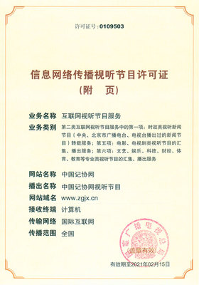 信息網(wǎng)絡(luò)傳播視聽節(jié)目許可證 網(wǎng)絡(luò)視聽行業(yè)合規(guī)運(yùn)營的關(guān)鍵憑證